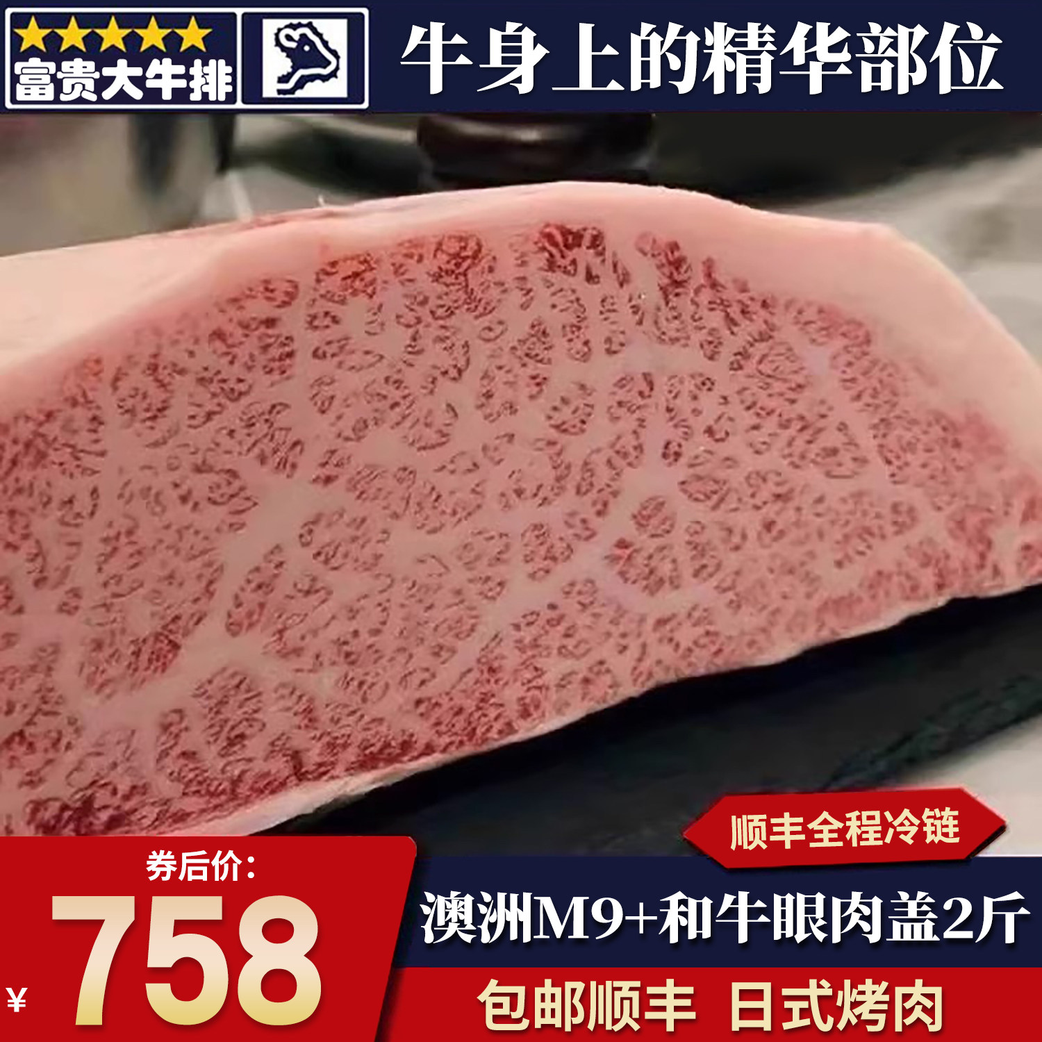 包邮2斤澳洲M9+和牛眼肉盖牛排