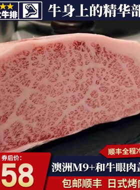 包邮2斤澳洲M9+和牛眼肉盖牛排