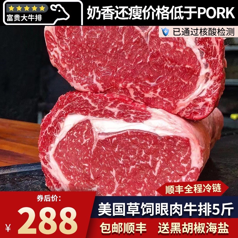 包邮5斤美国草饲眼肉牛排