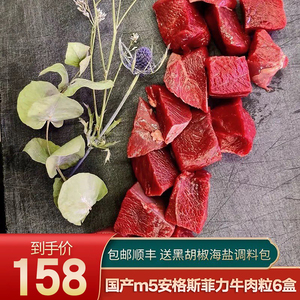 包邮2斤国产m5安格斯谷饲菲力牛排牛肉粒雪花原切牛肉牛腩块清真