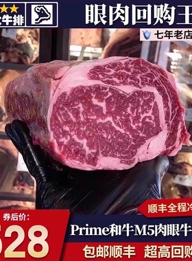 包邮3斤prime美国精修谷饲m5红标眼肉牛排原切奶香非和牛雪花口粮