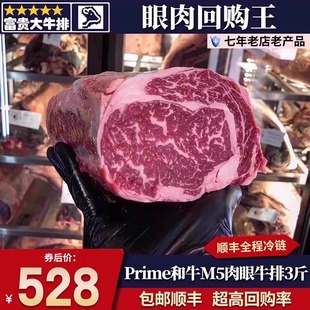 3斤prime美国精修谷饲m5红标眼肉牛排原切奶香非和牛雪花口粮 包邮