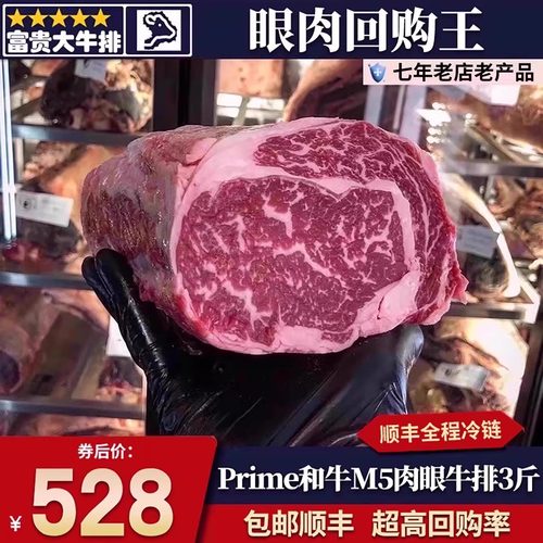 包邮3斤美国primem5眼肉牛排