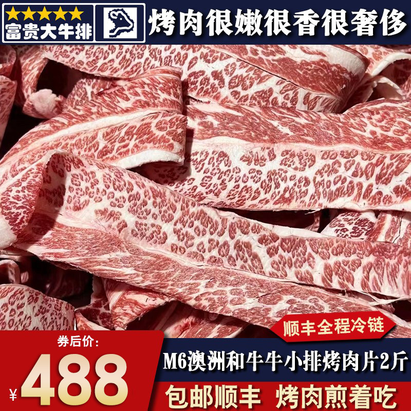 包邮2斤澳洲和牛m6牛小排火锅片