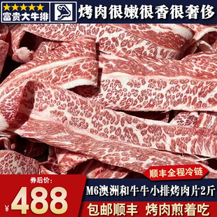 包邮2斤澳洲和牛m6牛小排火锅片烤肉片原切清真奶香雪花霜降牛肉