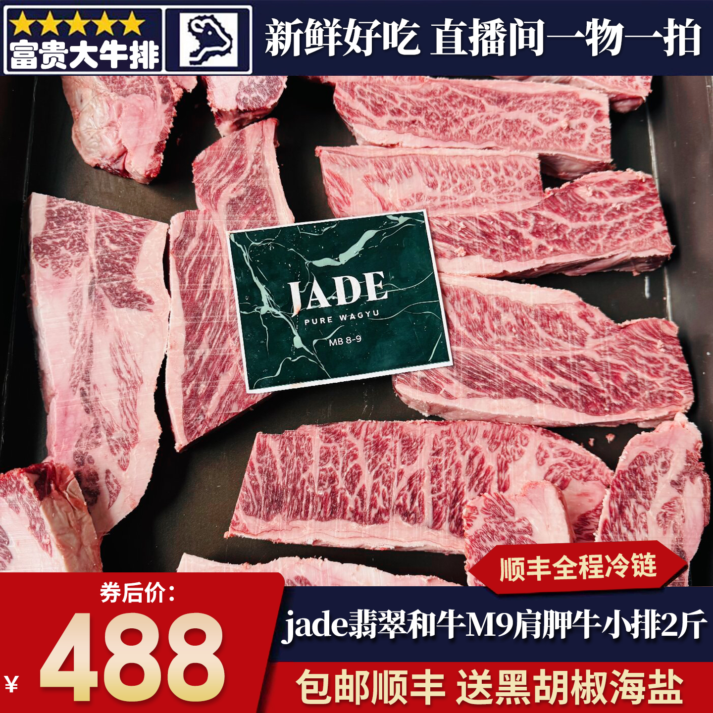 2斤澳洲jade和牛m9肩胛牛小排