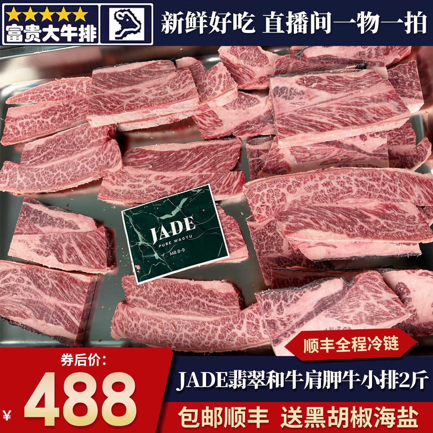 2斤澳洲jade和牛m9肩胛牛小排
