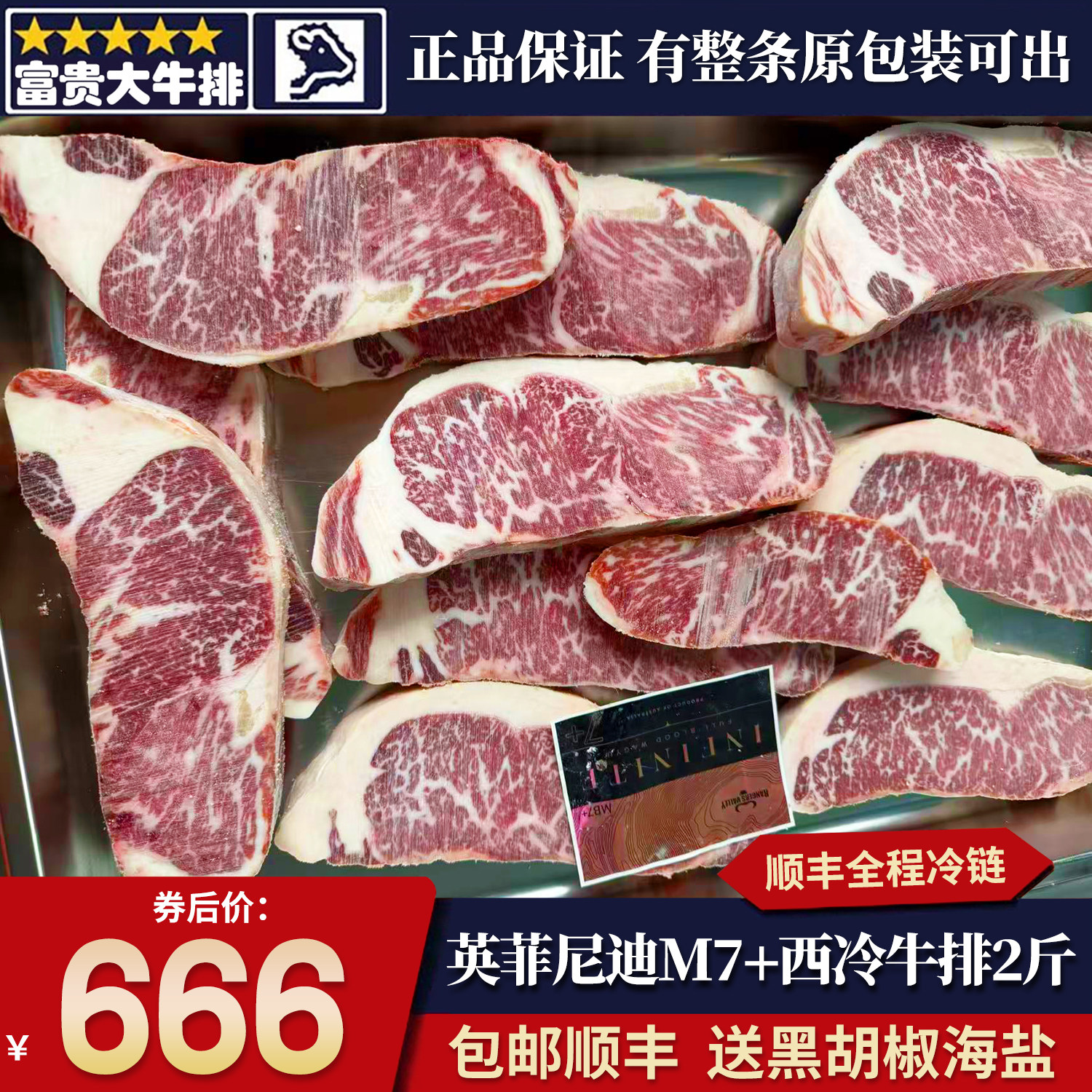 包邮2斤infinite全血和牛血统m7+西冷牛排清真英菲尼迪牛肉套餐