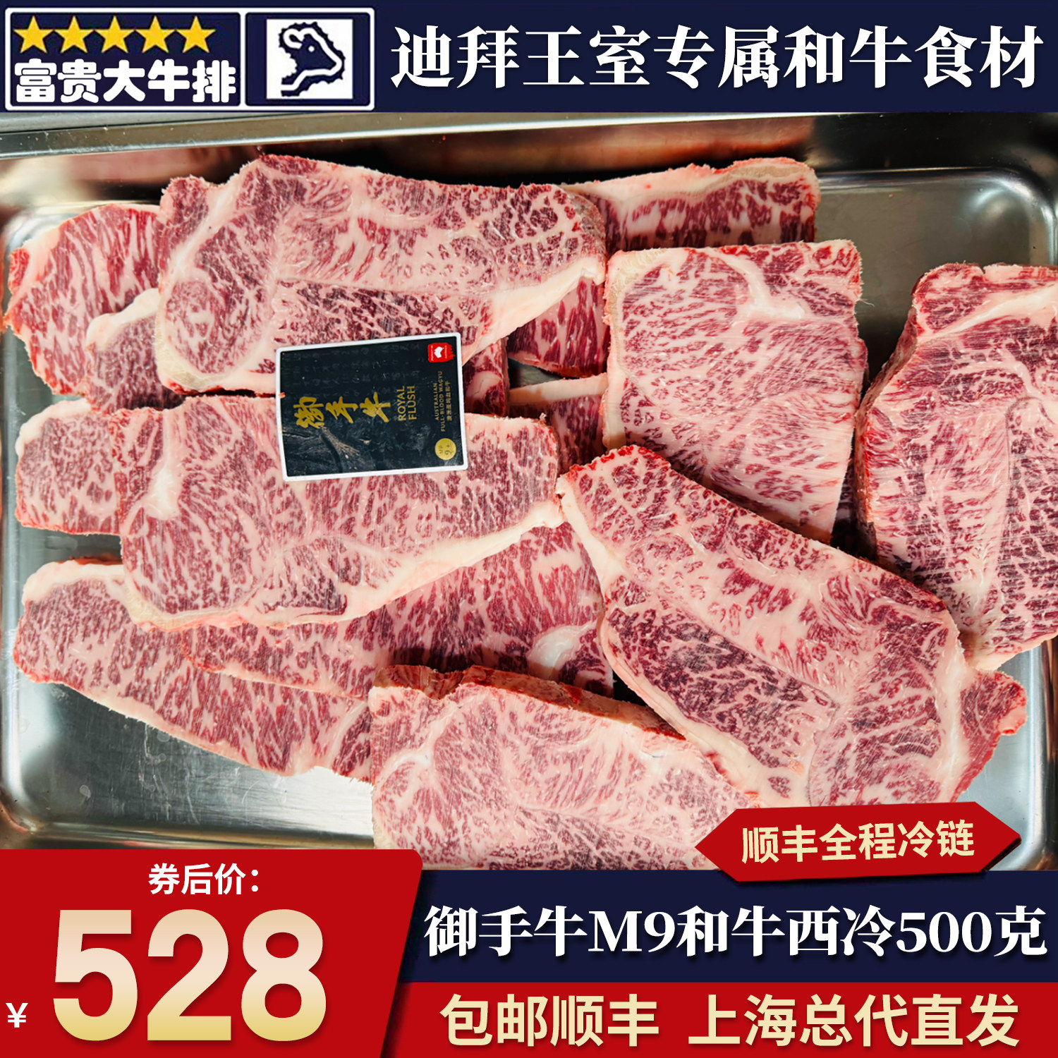 包邮澳洲御手牛m9西冷牛排500g