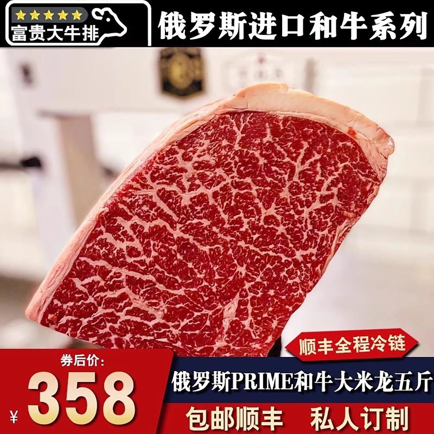 5斤俄罗斯大米龙prime和牛m5牛排