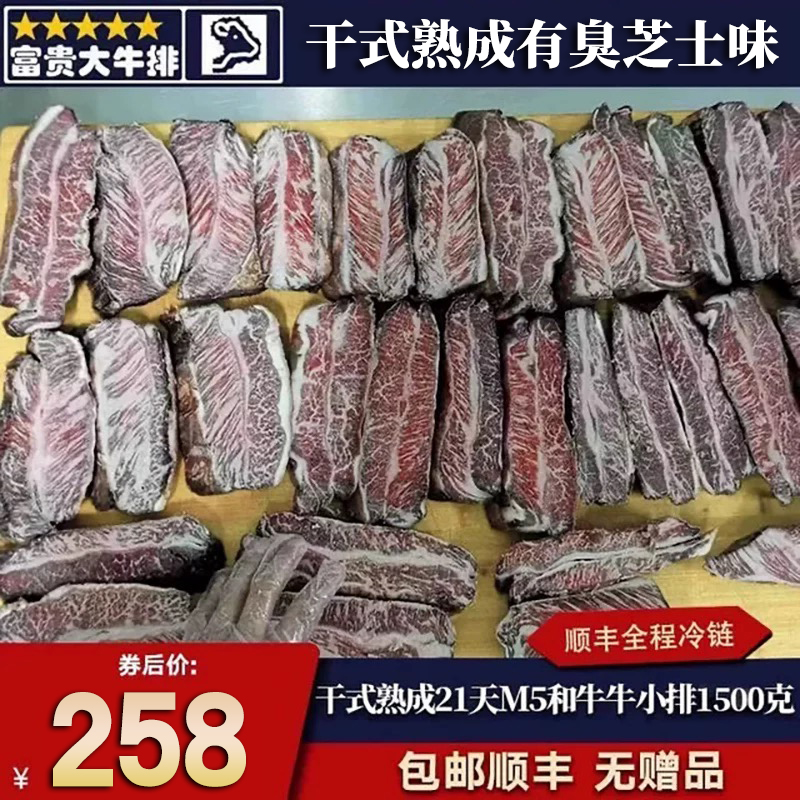 3斤干式熟成21天m5牛小排