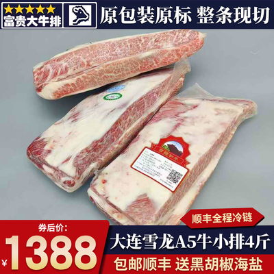 包邮4斤整条国产大连雪龙A5和牛牛小排牛排原切雪花清真牛肉