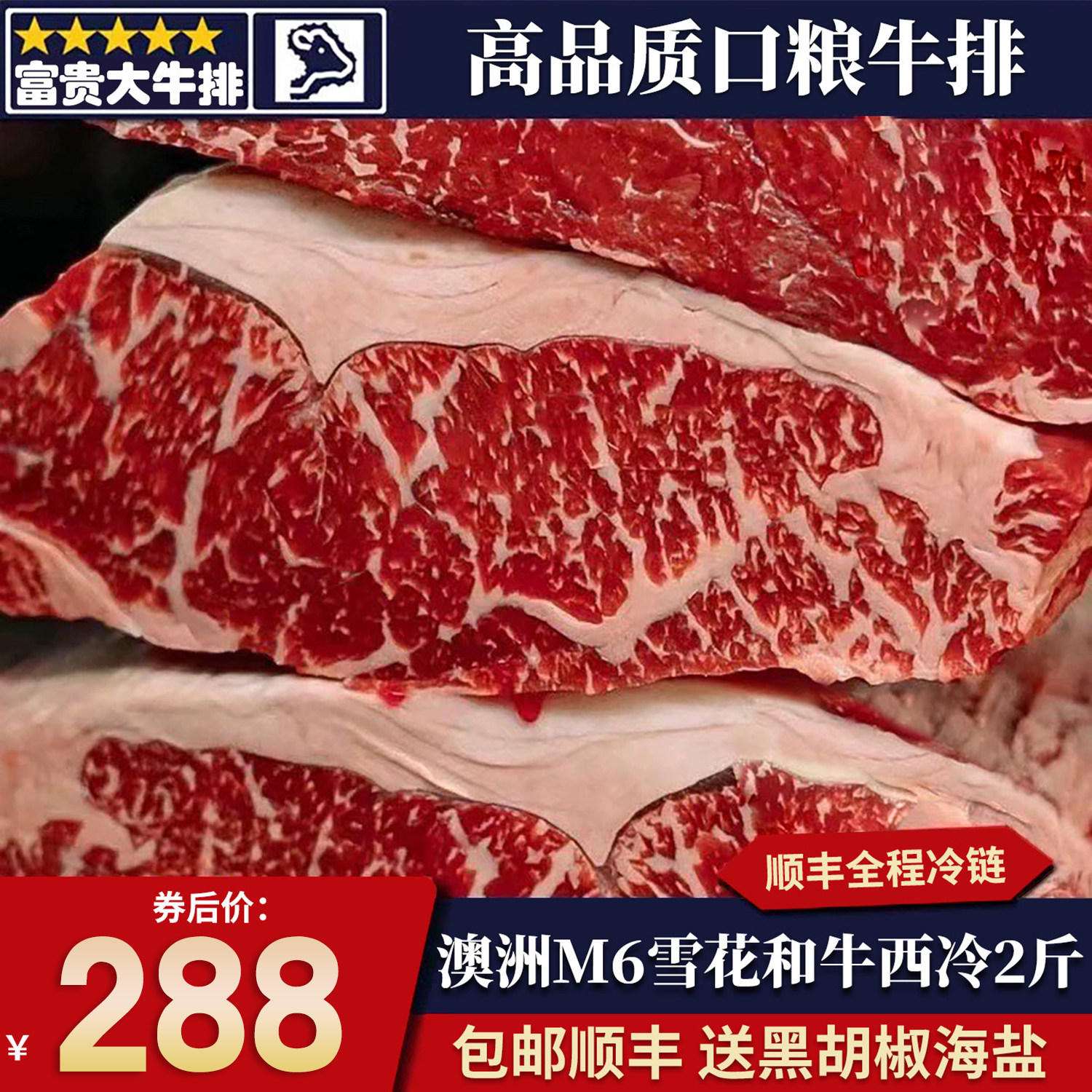 包邮2斤澳洲m6西冷牛排和牛厚谷饲雪花霜降清真原切牛肉牛扒套餐