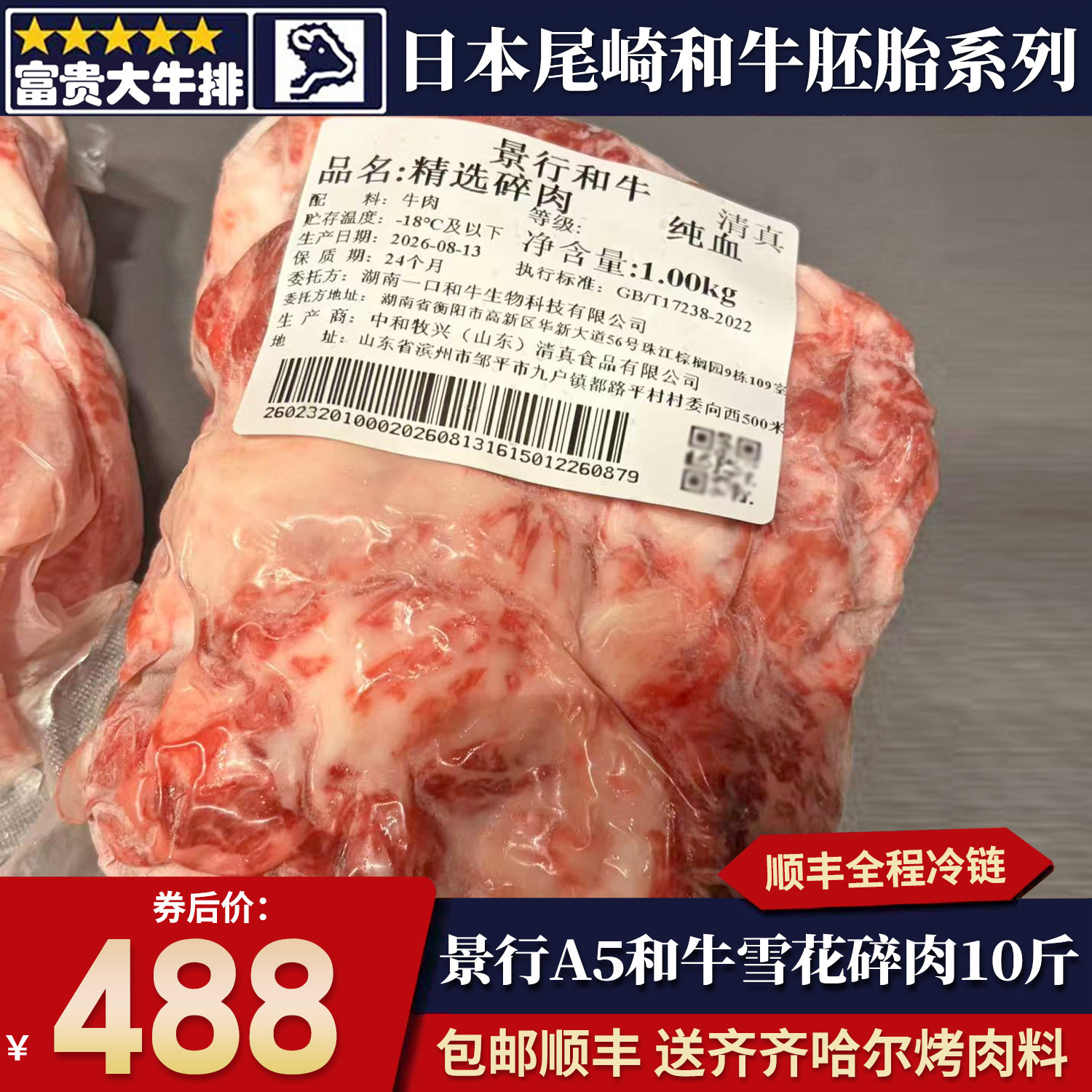包邮10斤国产A5纯血景行和牛碎肉烤肉边角料雪花谷原切牛肉口粮