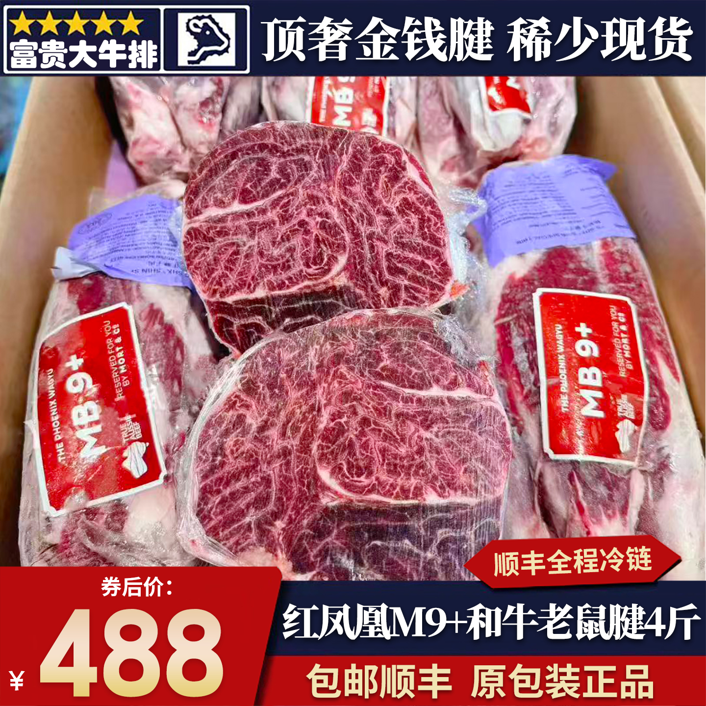 包邮4斤澳洲m9红凤凰m9+金钱腱B腱老鼠腱芯牛腱子原切炖煮牛肉