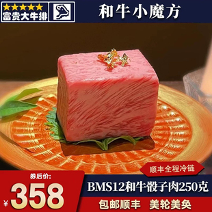 包邮BMS12和牛骰子牛肉和牛魔方西冷250g原切精修雪花牛排m12
