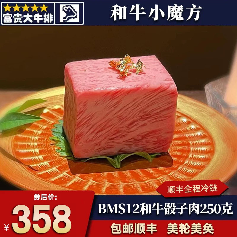 包邮BMS12和牛骰子牛肉250g