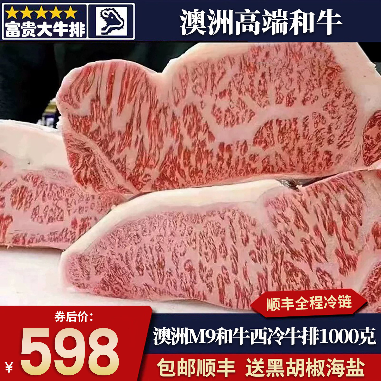 包邮2斤澳洲tajima牌m9西冷牛排和牛原切霜降雪花谷饲清真牛肉