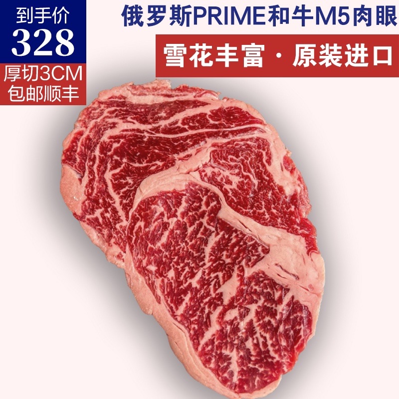 秒发包邮2斤俄罗斯m5谷饲眼肉牛排prime和牛口粮厚切雪花清真套餐