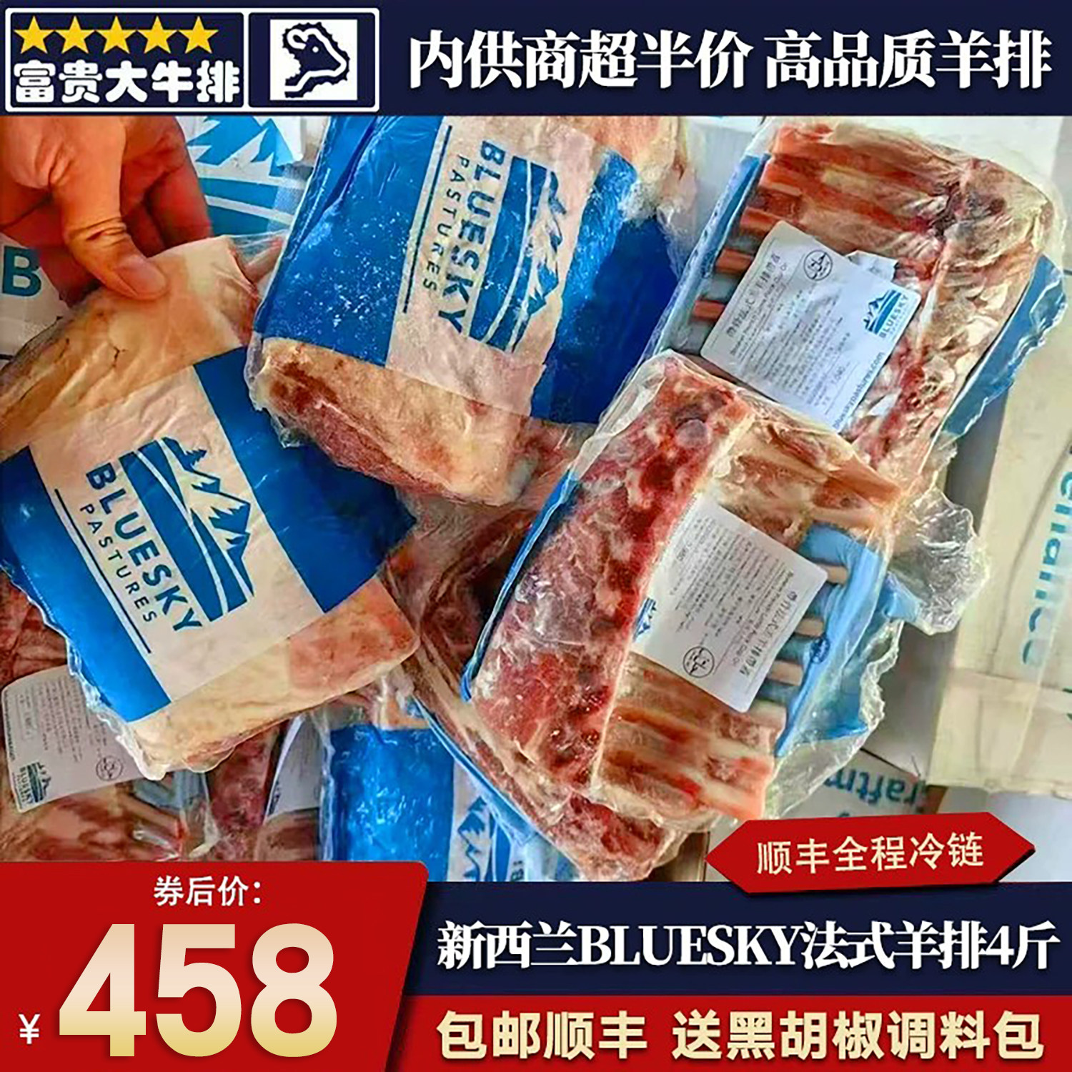 包邮2斤新西兰法式羊排原切