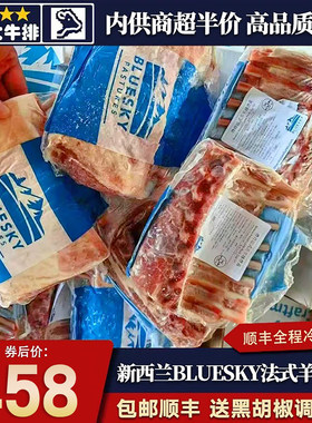 包邮2斤新西兰法式羊排原切
