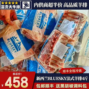 包邮2斤新西兰法式羊排原切