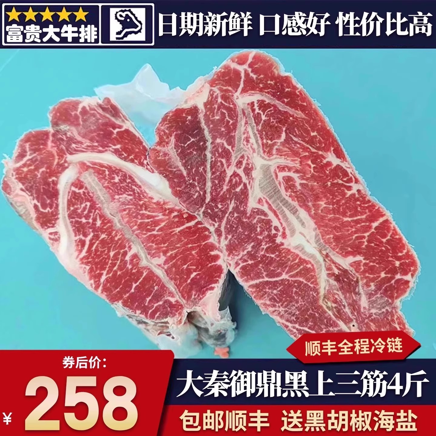 包邮4斤国产御鼎黑m5和牛小板腱上三筋牛排健身烧烤火锅清真牛肉