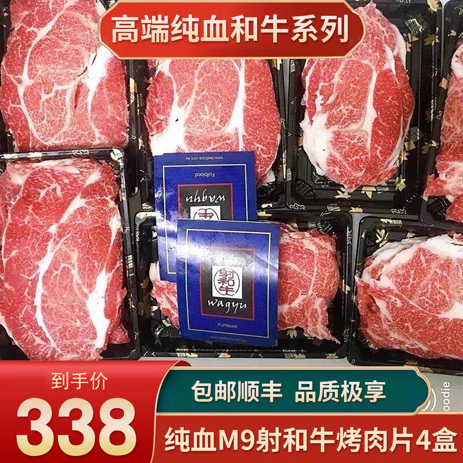 包邮2斤m9纯血蓝标射和牛上脑雪花霜牛颈肉烤肉片火锅片烧烤牛肉
