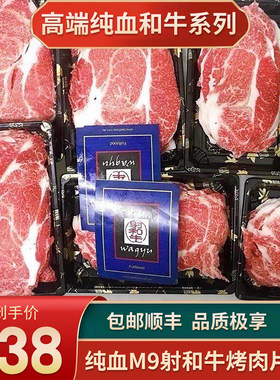 2斤m9蓝标射和牛上脑烤肉片