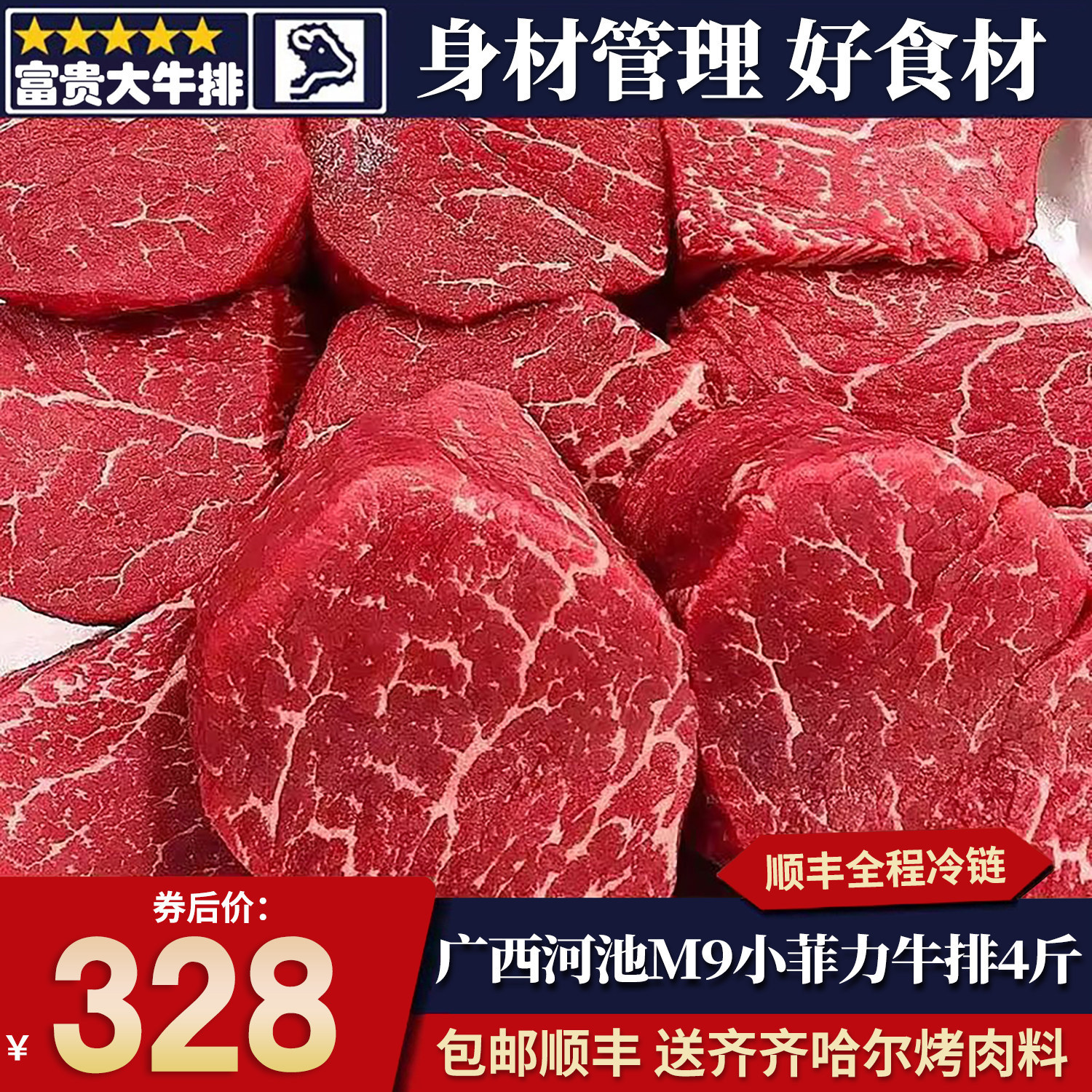 包邮4斤m9广西河池小菲力牛排