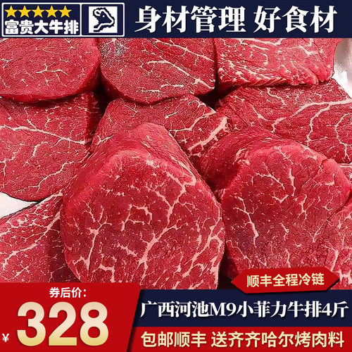 包邮4斤m9广西河池小菲力牛排