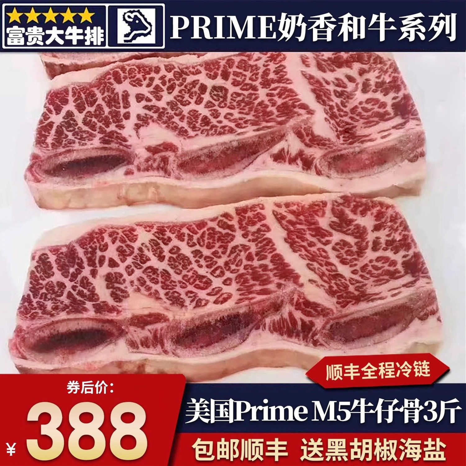 包邮3斤美国m5牛仔骨prime红标雪花和牛奶香烧烤带骨牛小排原切