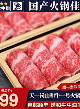 4斤天一岗山国产和牛一号火锅卷