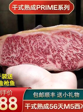 2斤去壳m5和牛干式熟成西冷牛排