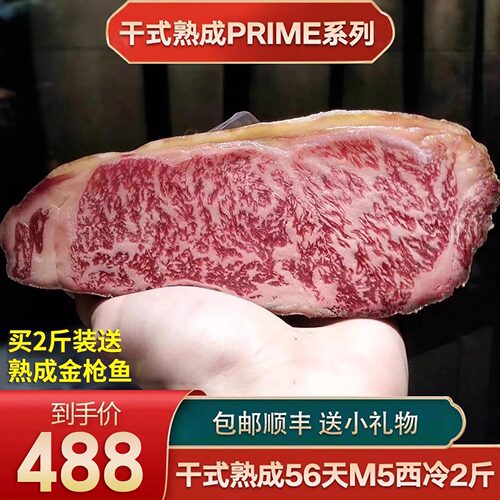 2斤去壳m5和牛干式熟成西冷牛排
