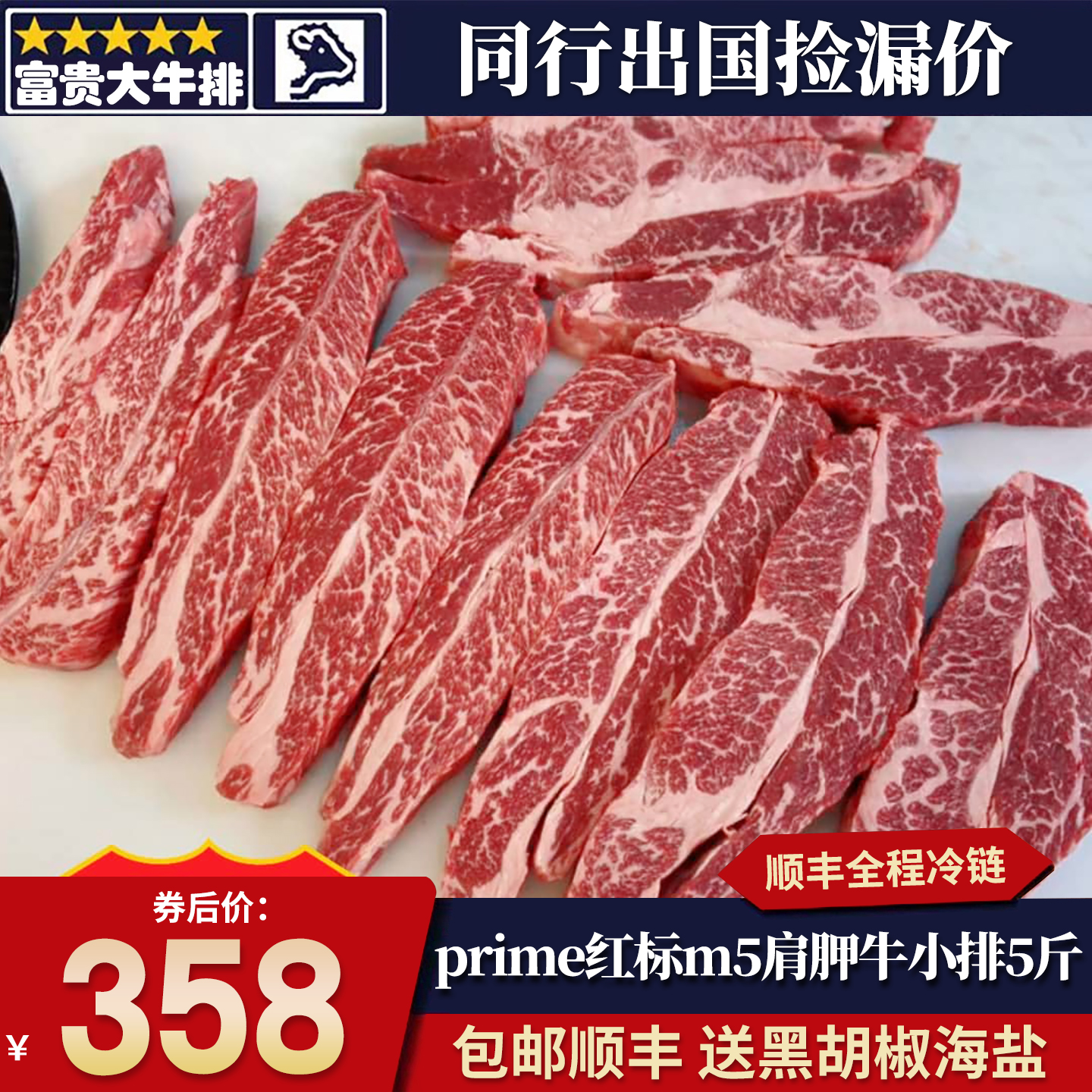 包邮5斤美国红标m5肩胛牛小排牛排雪花和牛谷饲奶香口粮原切新鲜