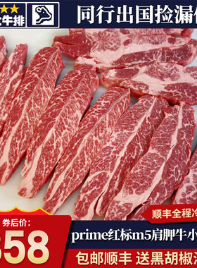 包邮5斤美国红标m5肩胛牛小排牛排雪花和牛谷饲奶香口粮原切新鲜