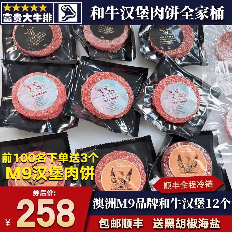 12个澳洲斧金凤凰m9汉堡肉饼