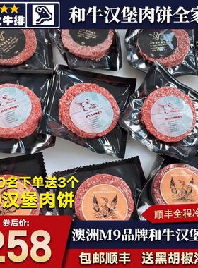 包邮12个澳洲初生代石斧金凤凰m9汉堡肉饼纯血和牛肉饼雪花早餐