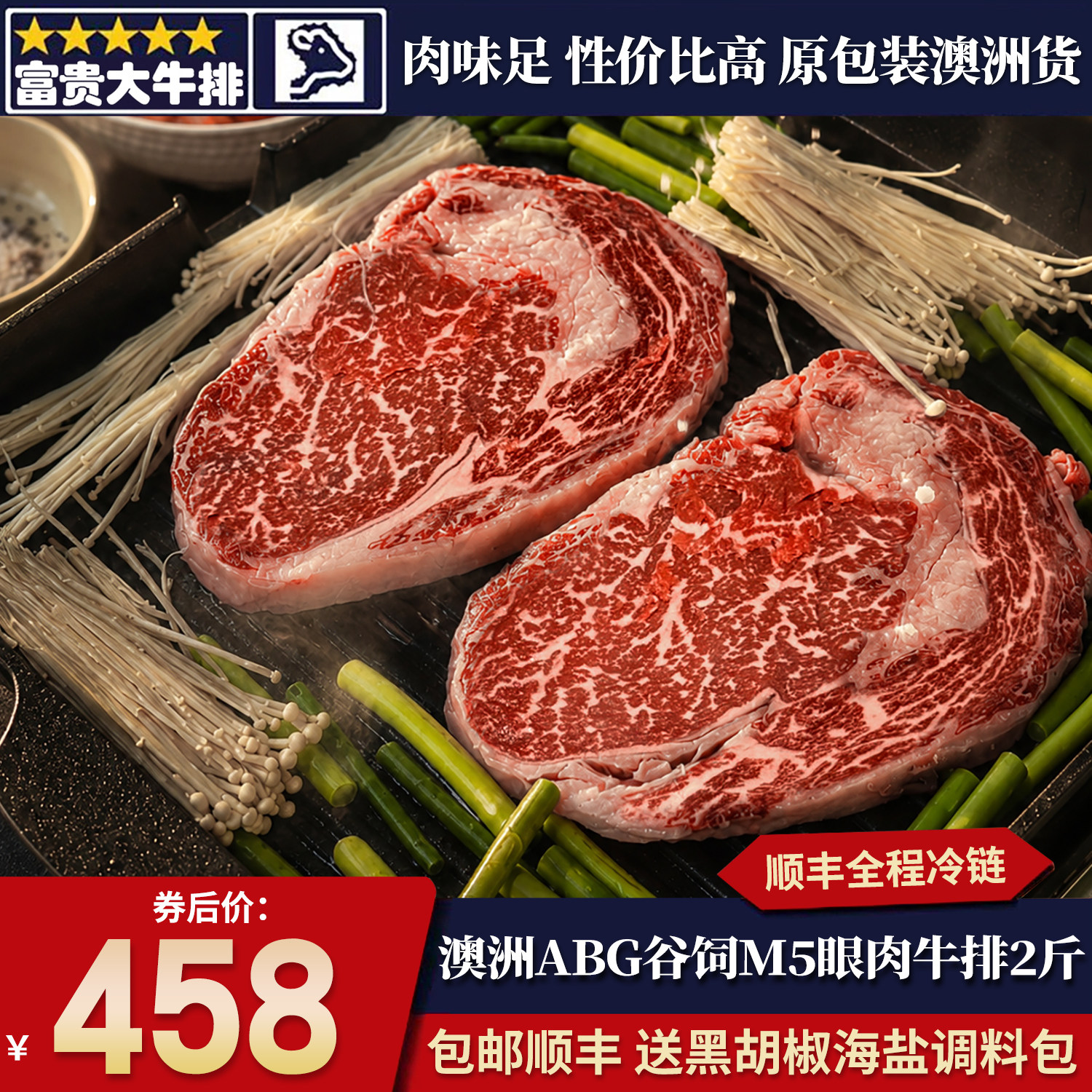 包邮2斤澳洲ABG牌m5眼肉牛排雪花原切谷饲奶香牛口粮清真安格斯