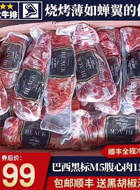 3斤巴西金标m5撒撒米腹心肉牛排