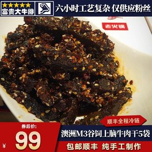 包邮原切5包澳洲m3上脑牛肉干正宗手撕香辣风干小吃零食特产袋装