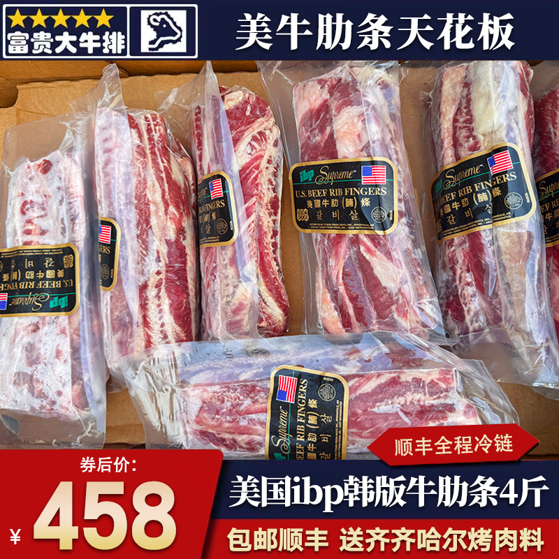 包邮4斤美国ibp韩版牛肋条