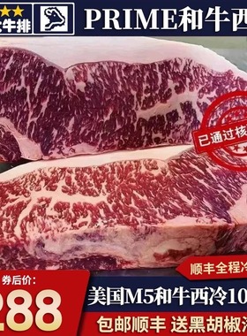包邮2斤prime美国m5西冷牛排和牛原切红标ibp谷饲350天雪花牛肉