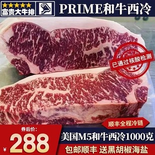 2斤prime美国m5西冷牛排和牛原切红标ibp谷饲350天雪花牛肉 包邮