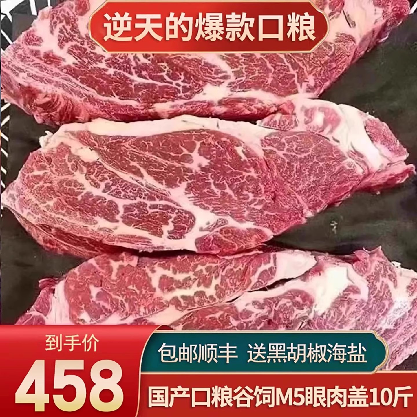 包邮10斤国产m5眼肉盖牛排原切