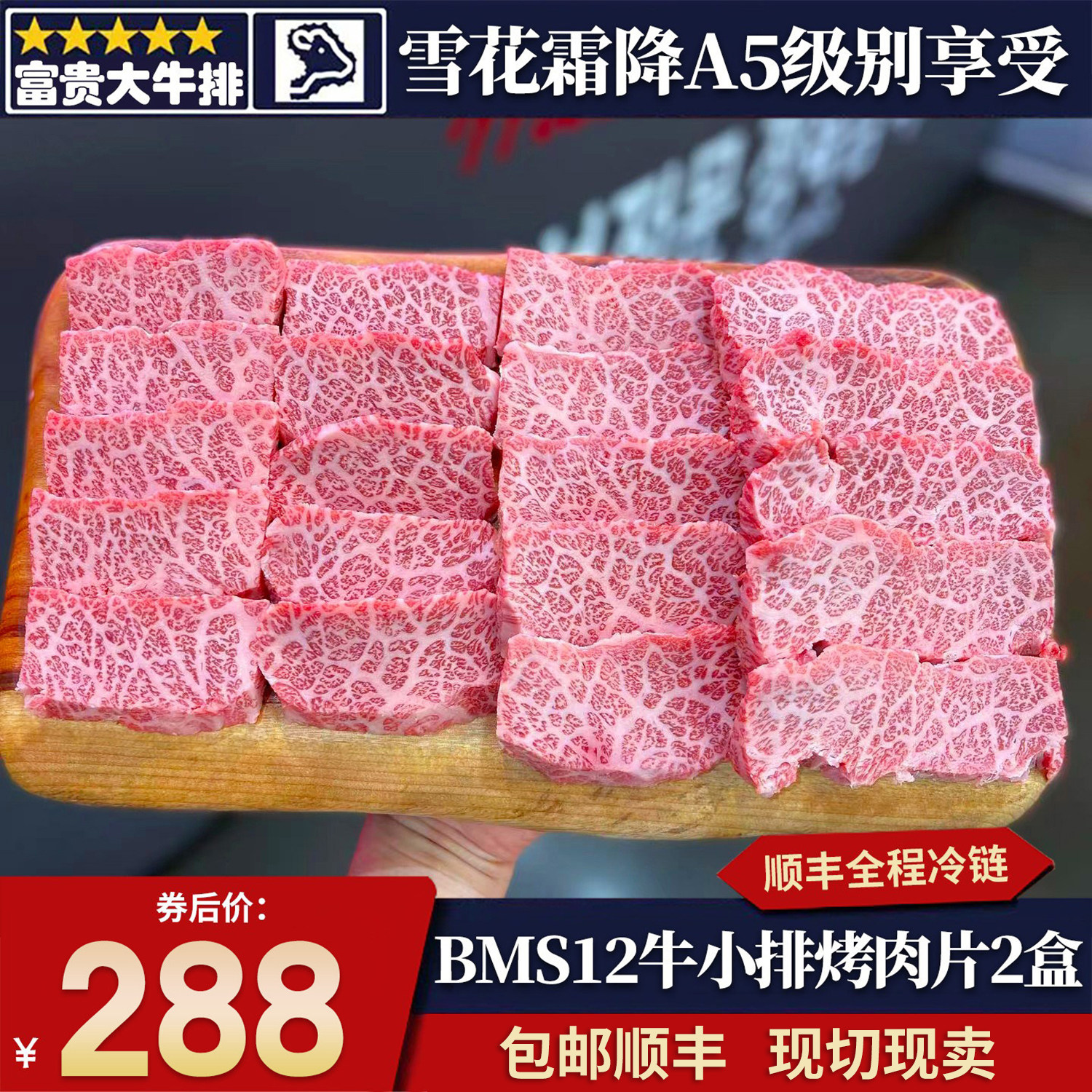 包邮2盒澳洲BMS12牛小排烤肉片原切谷饲和牛肉雪花霜降非日本m12