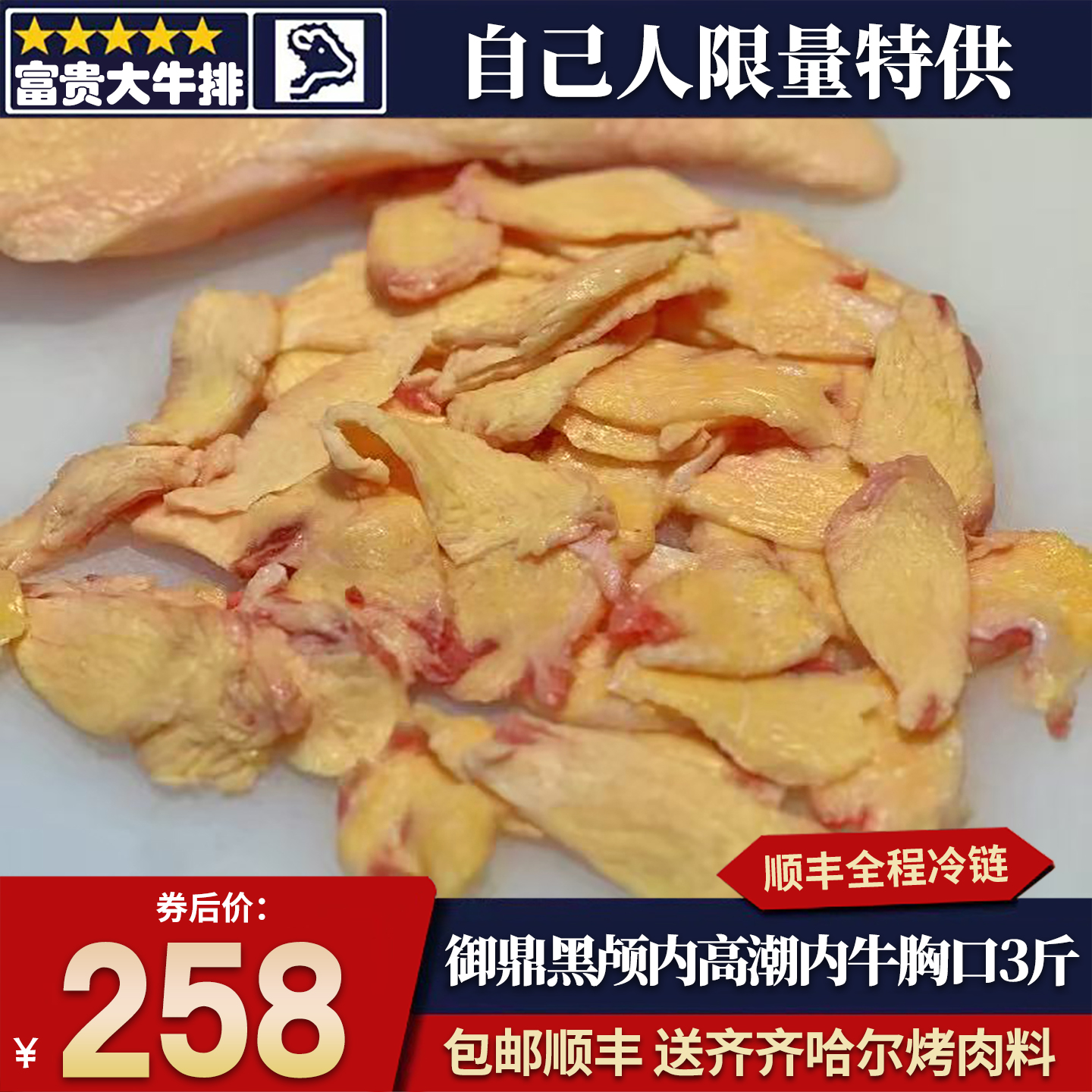包邮3斤国产陕西御鼎黑m9和牛牛胸口边烤肉奶香雪花谷饲原切清真