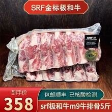 秒发包邮5斤srf金标极和牛m9牛肋骨帮切雪花霜降牛肋排牛排骨烧烤