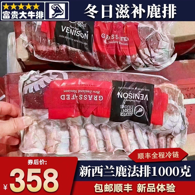 包邮2斤新西兰法式鹿排原切谷饲新鲜烤肉米其林餐厅